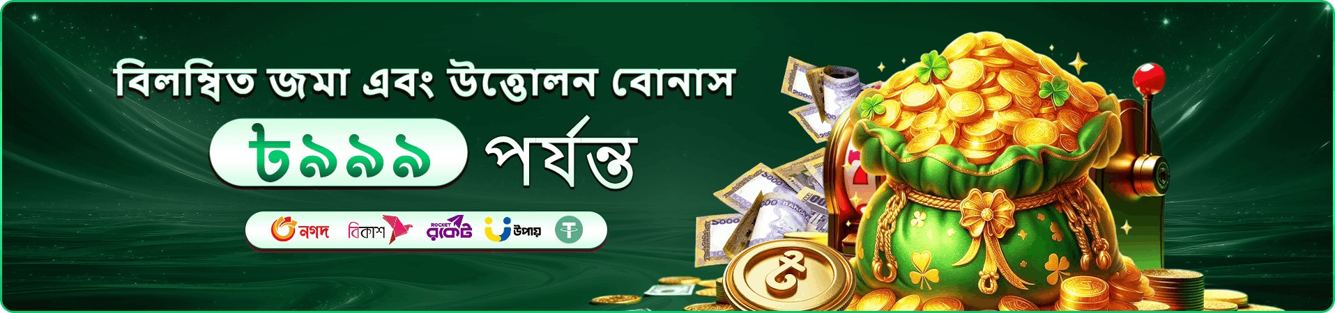 ক্যাসিনো অফারের প্রচারচিত্র